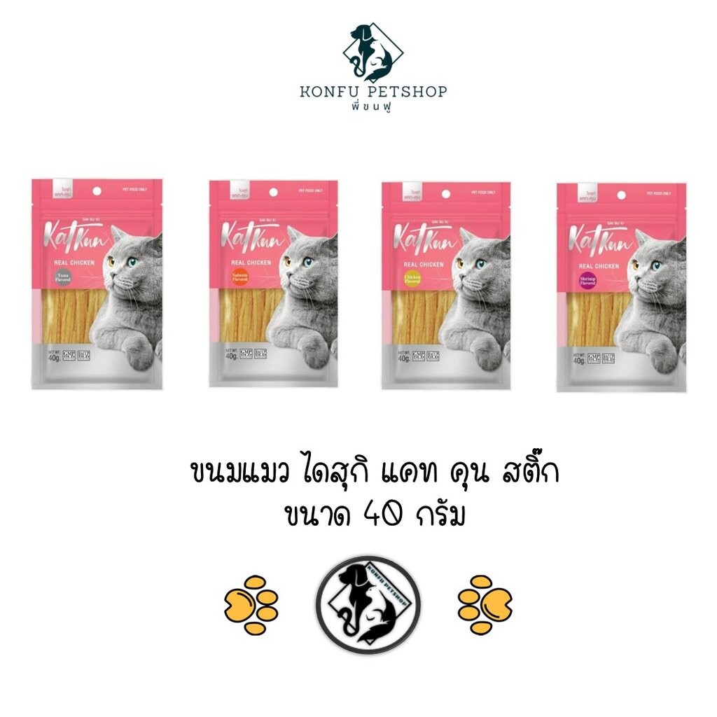 ขนมแมว ไดสุกิ แคท คุน สติ๊ก 40 กรัม Daisuki Kat Kun Stick มี 4 รสชาติ