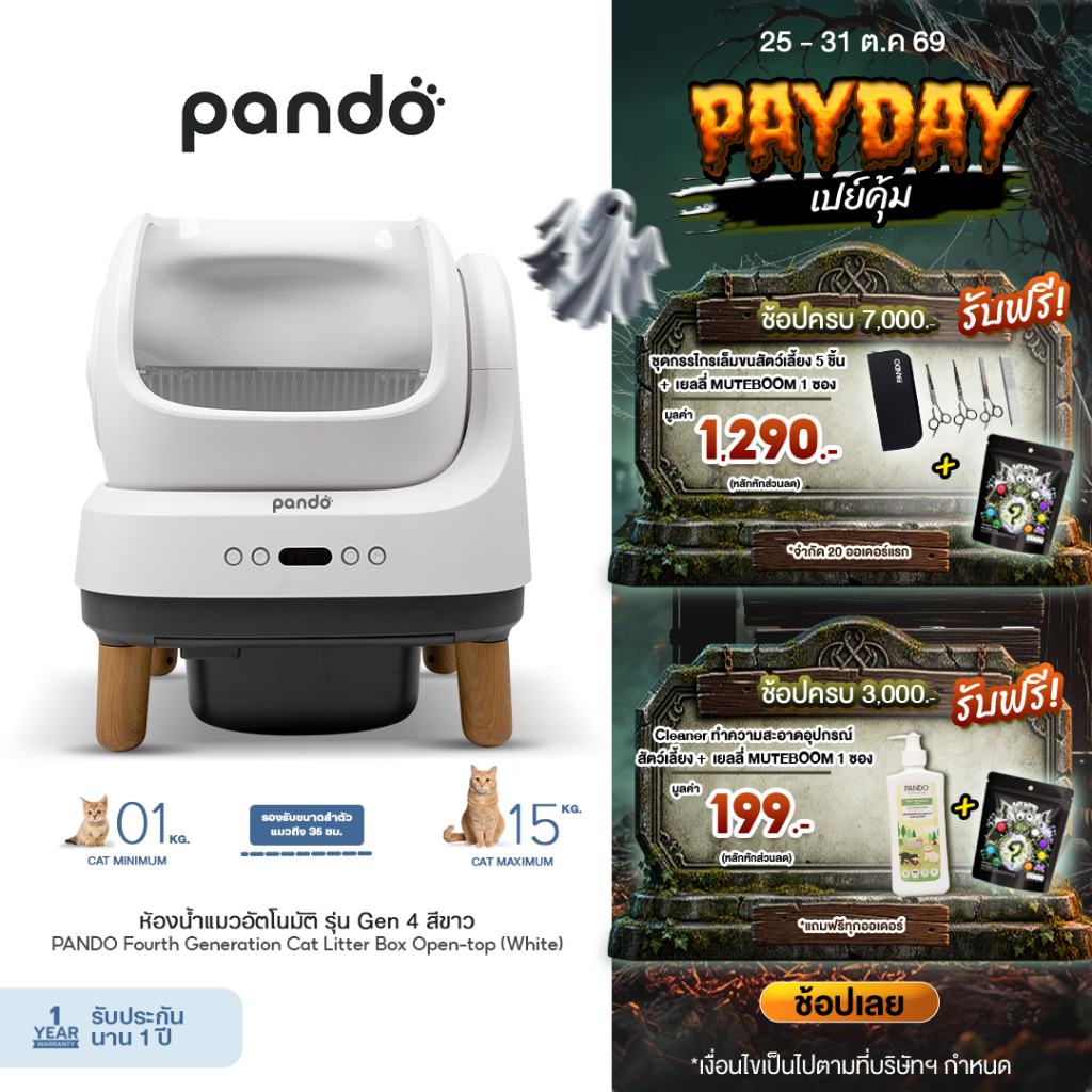 Special ] PANDO Four Generation Cat Litter Box Open-top ห้องน้ําแมวอัตโนมัติ รุ่น 4