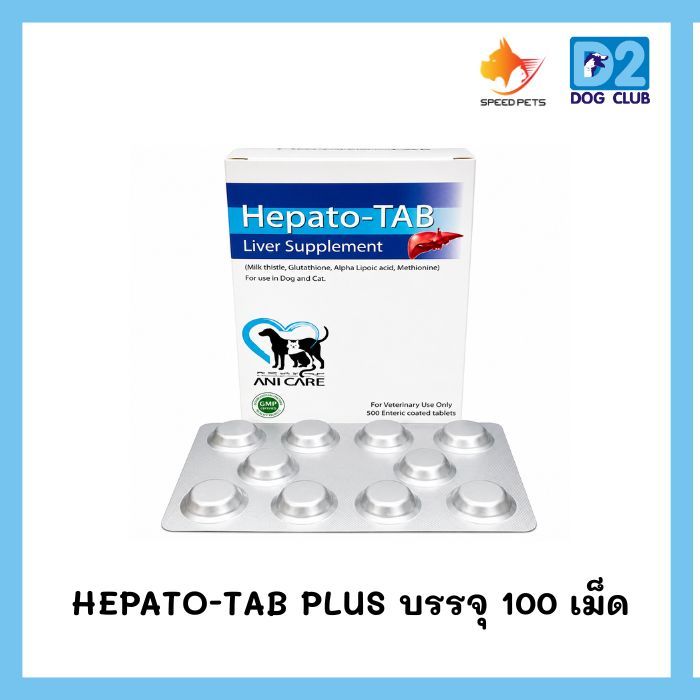 HEPATO-TAB PLUS VIT C+B supplement ยาบํารุงตับสุนัขและแมว กําจัดสารพิษ ขับของเสียสะสมในตับ ชนิดเม็ด บรรจุ 100 เม็ด