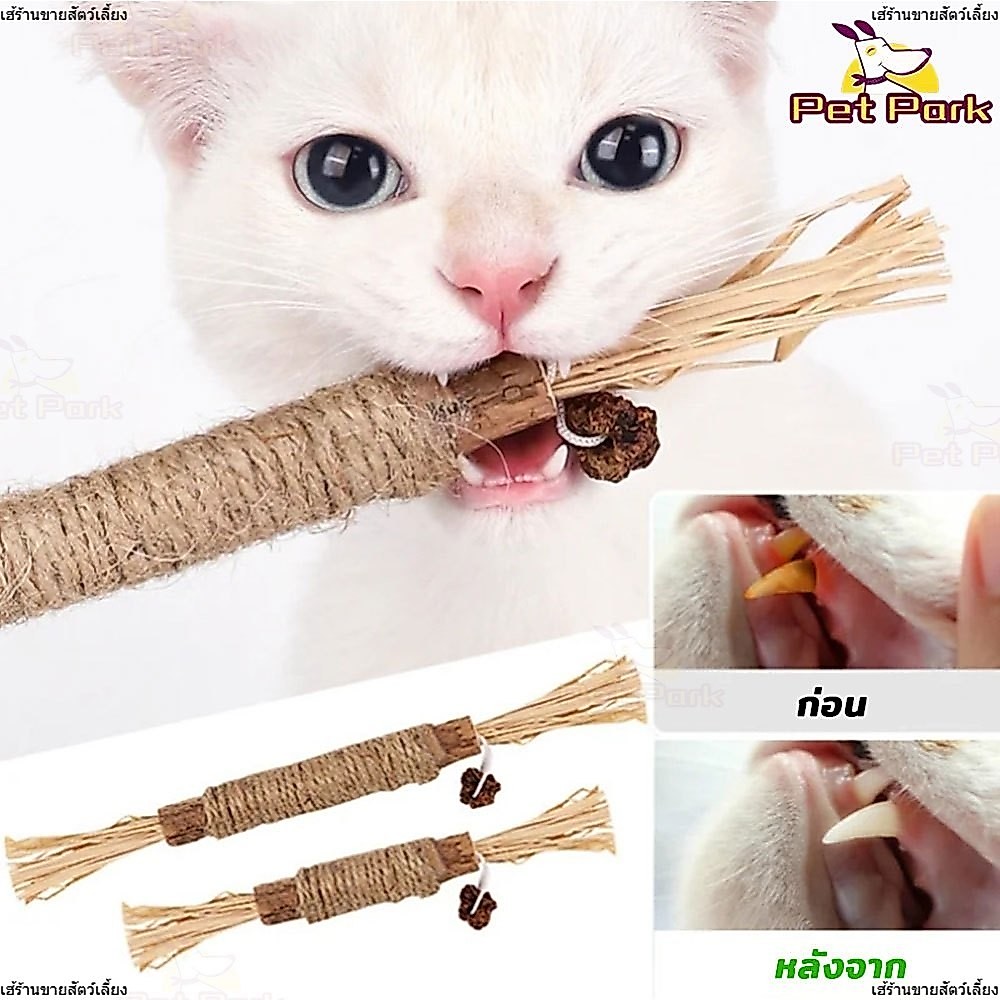 ขนมกัดเล่น เพื่อขัดฟันของแมว ไม้ขัดฟัน แปรงฟันสําหรับแมว ทําความสะอาดฟัน เพิ่มความอยากอาหาร ของเล่นขบเคี้ยวฟัน