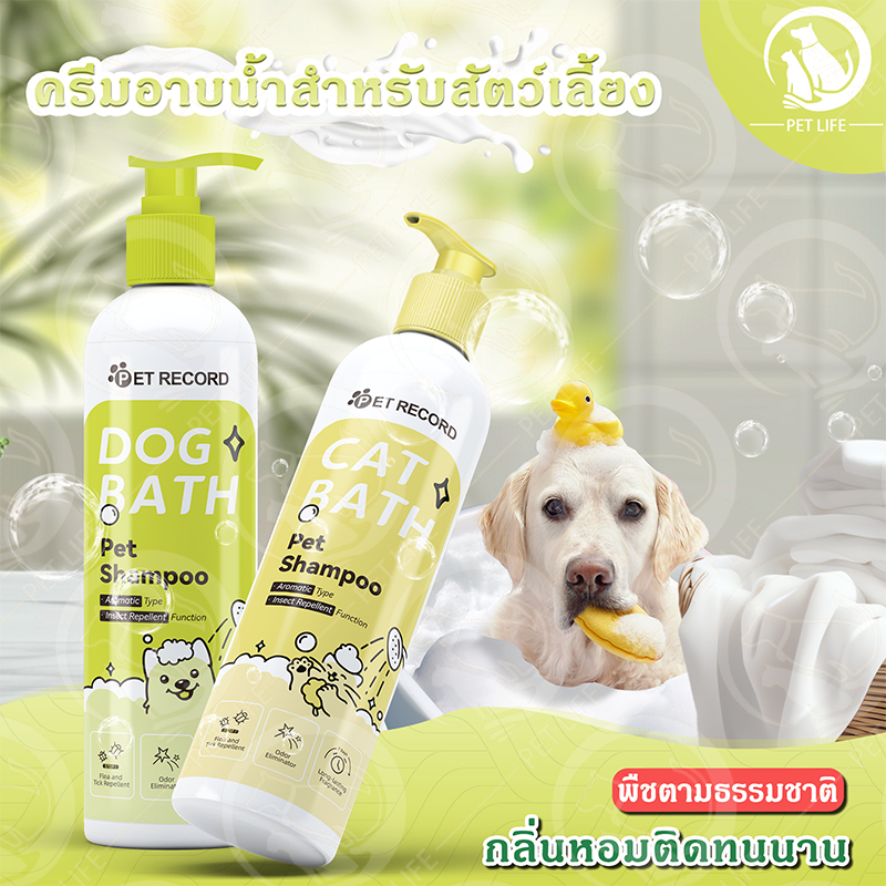 แชมพูสัตว์เลี้ยง แชมพูแมว แชมพูสุนัขสําหรับสุนัข เจลอาบน้ําต่อต้านหมัดและเห็บ 500ml/ขวด