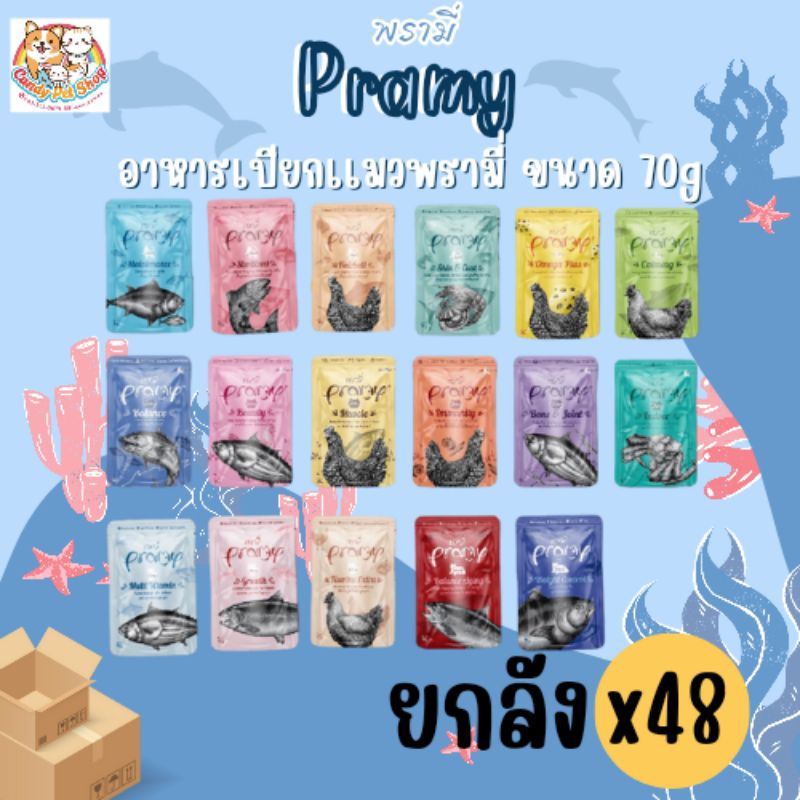Pramy อาหารเปียกเเมวพรามี่❣ ยกลัง❣ ลัง ลัง ลัง ลัง ลัง
