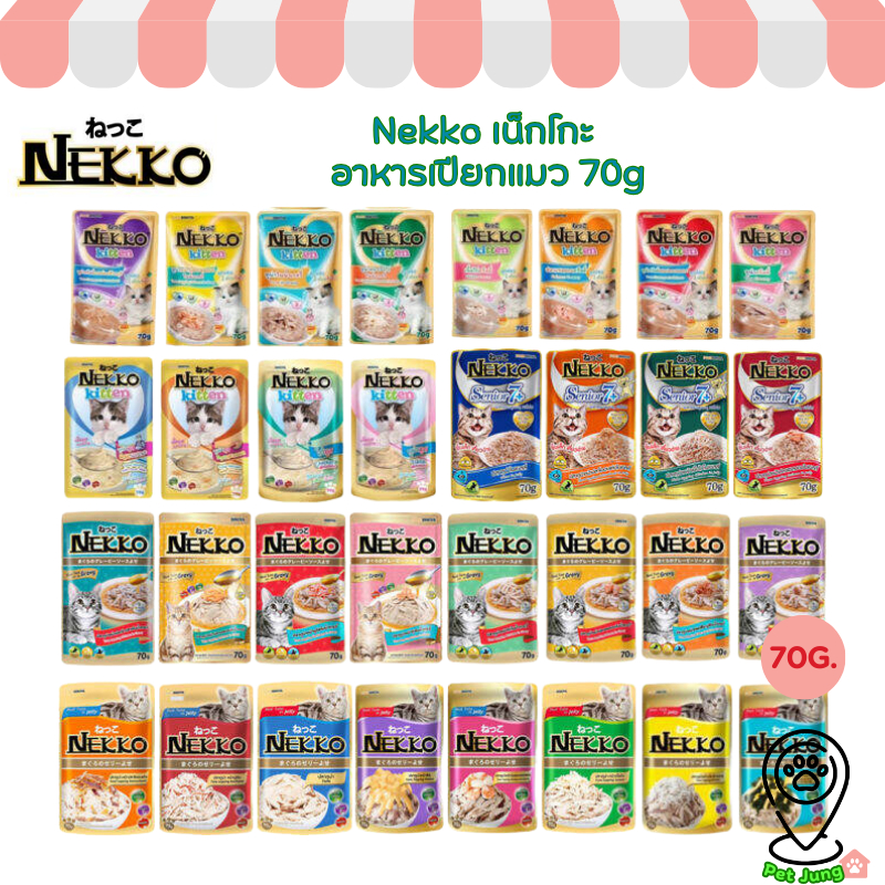 Nekko เน็กโกะ อาหารเปียกแมว 70g
