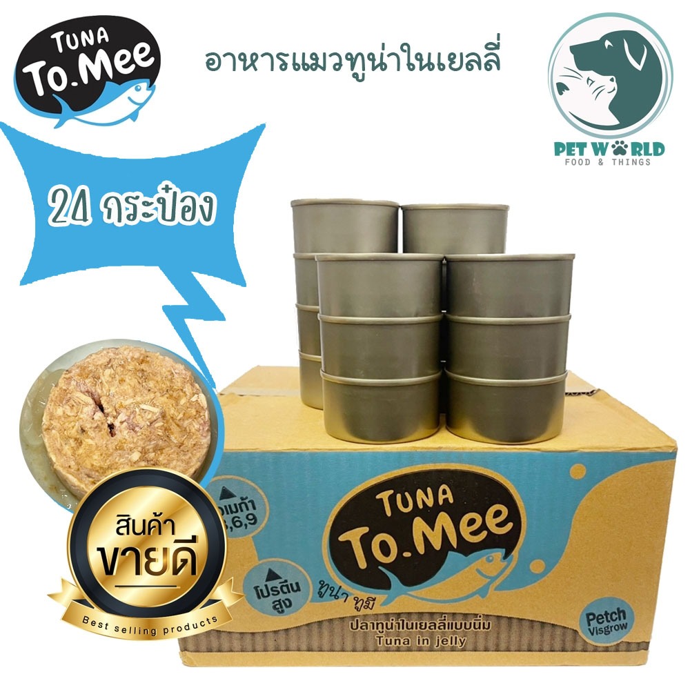 24 กระป๋อง) Tuna to mee อาหารแมวเกรดพรีเมี่ยม อาหารแมวเปียก อาหารกระป๋องทูน่าเเท้ 85g
