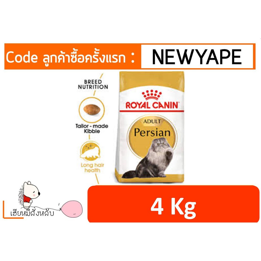 Royal Canin Persian แมวโตเปอร์เซีย 4 kg