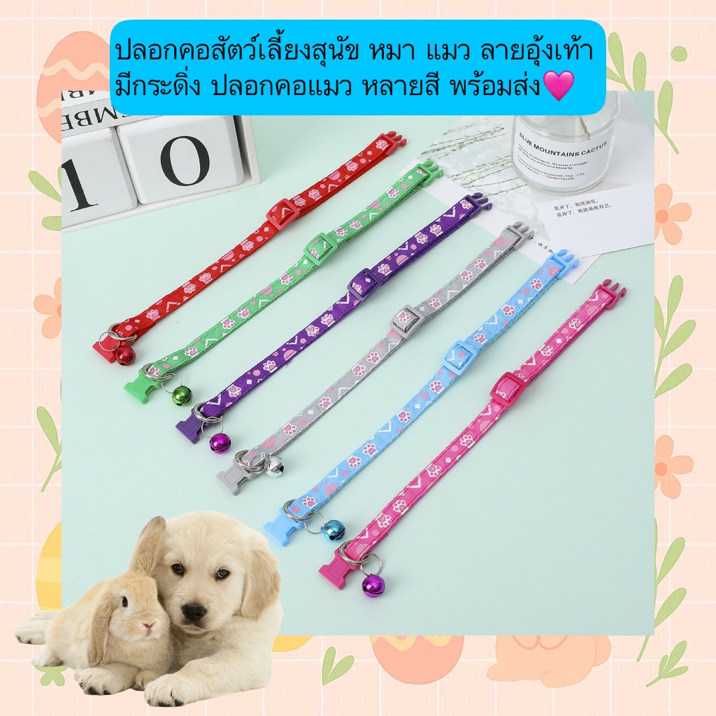 PP-542 ปลอกคอสัตว์เลี้ยง ลายอุ้งเท้า มีกระดิ่ง สําหรับแมว หมา สุนัข