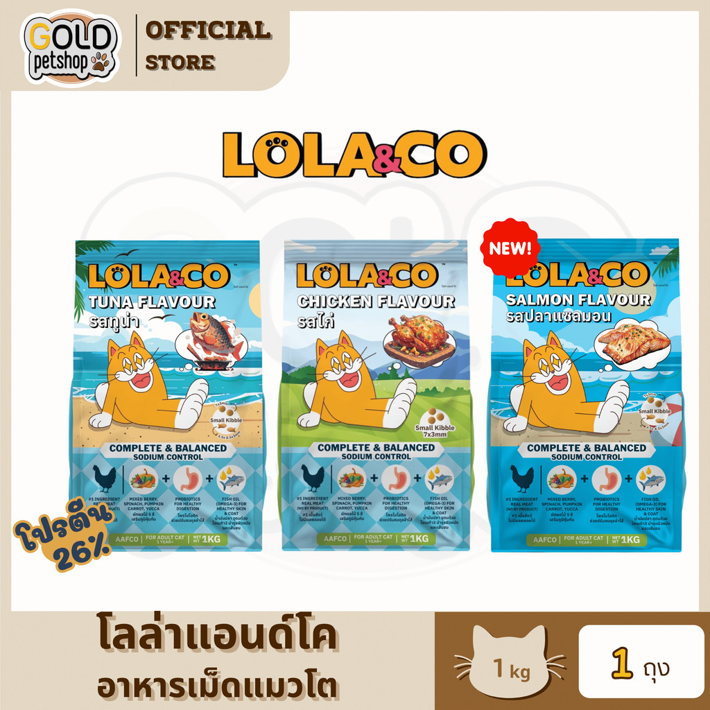 Lola&Co อาหารเม็ดแมว สําหรับแมวโต ปราศจากผลพลอยได้ อุดมด้วยผลไม้ 5 สี ดีต่อสุขภาพ ขนาด 1 kg