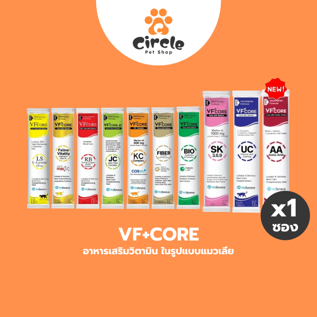 สินค้าขายดี][ 1 ซอง ] VF+CORE อาหารเสริมแมวเลีย สุนัขเลีย ตั้งแต่ 2 เดือนขึ้นไป