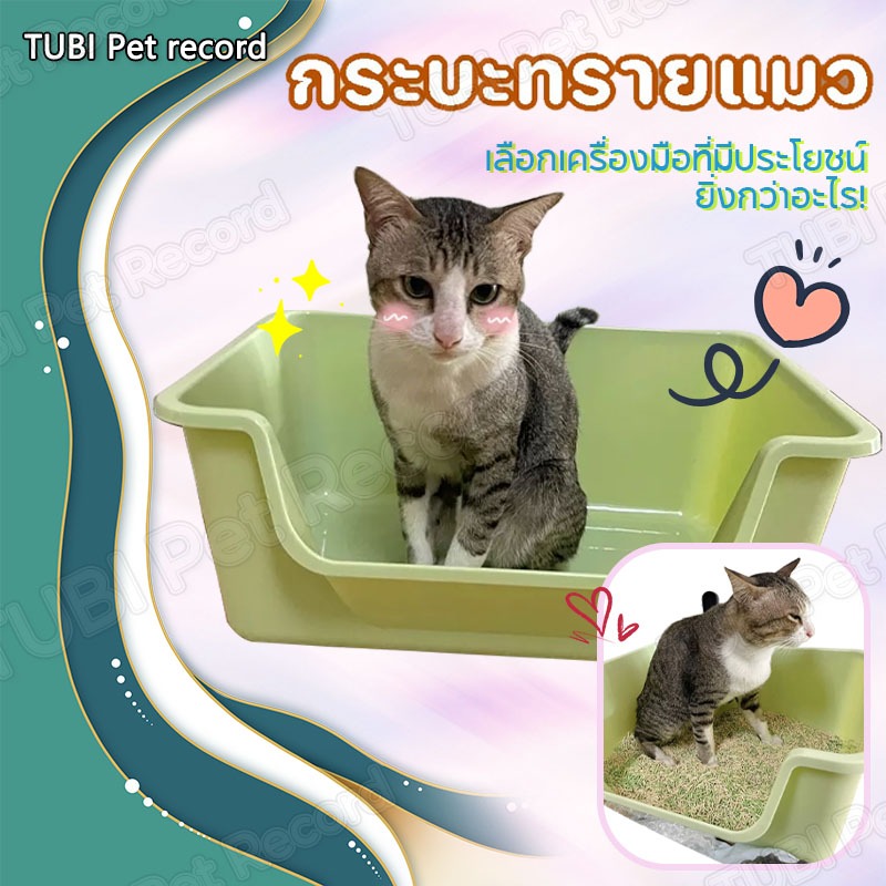 TUBI กระบะทรายแมว ห้องน้ําแมว ขนาดใหญ่ กระบะทรายแบบจัมโบ้ รุ่นขอบสูงพิเศษ แข็งแรง ทนทาน ใหญ่มาก