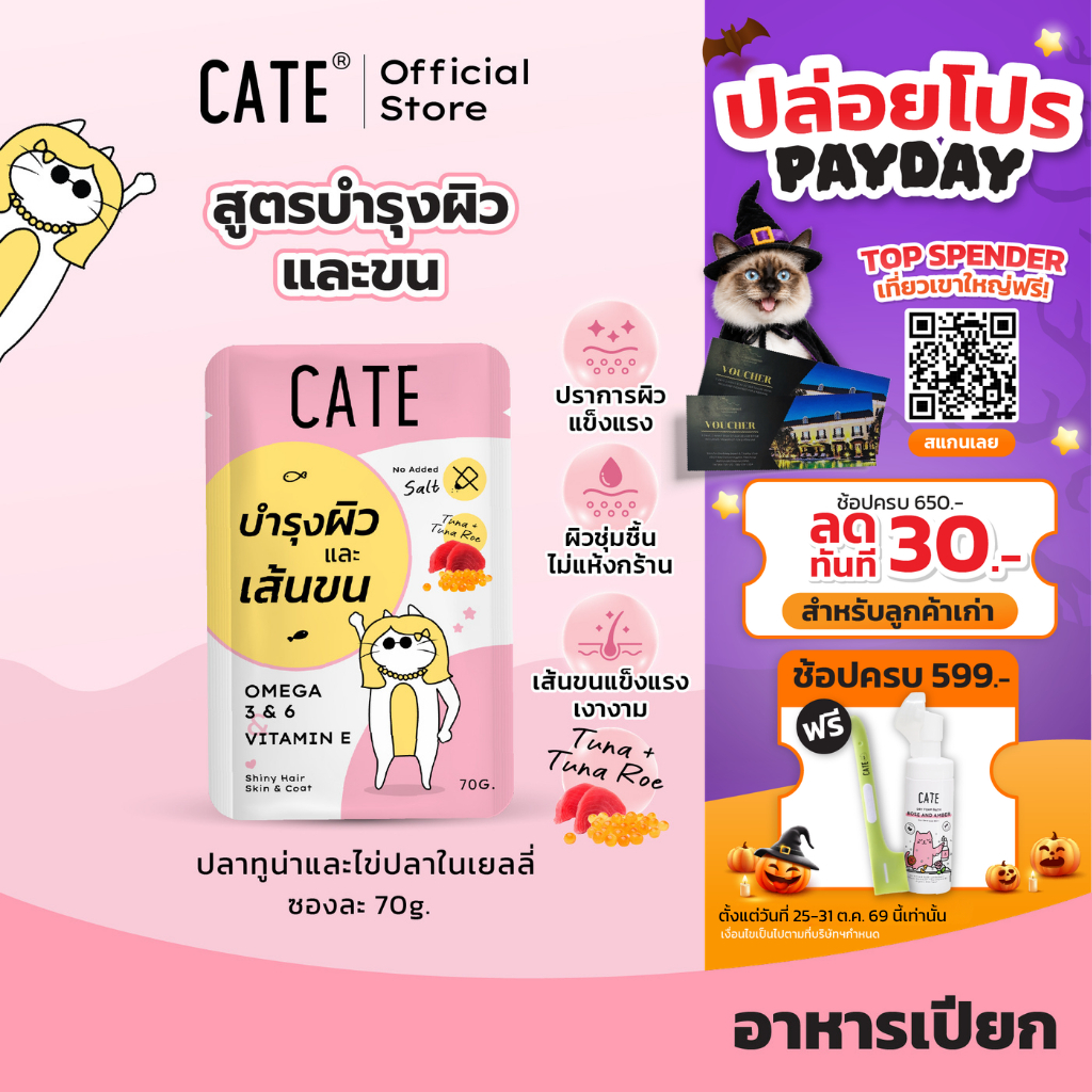 CATE เคท อาหารเปียกแมว สูตรบํารุงผิวและเส้นขน Sunflower Oil รสทูน่าและไข่ปลาทูน่า ในเนื้อซอฟท์เจลลี่ ไม่เติมเกลือ