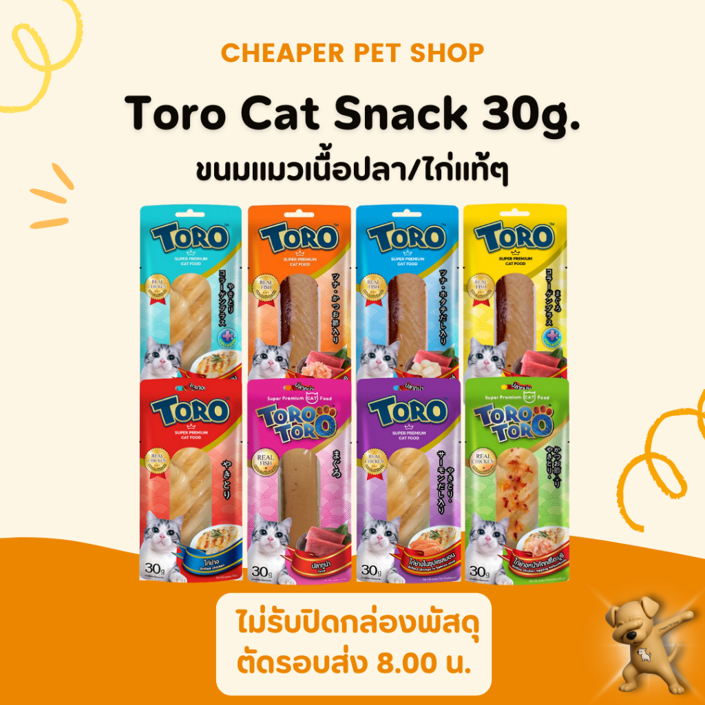 Cheaper] [ชิ้น] Toro Toro Cat Snack 30g. โทโร โทโร่ อาหารว่างแมว ขนาด 30 กรัม
