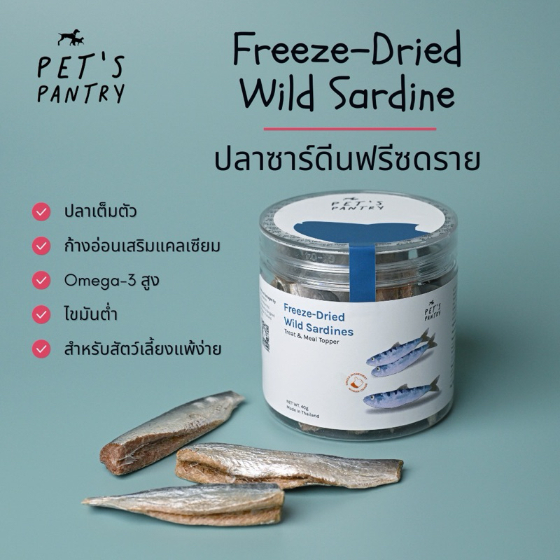 Freeze-Dried Wild Sardine ปลาซาร์ดีนฟรีซดราย ขนมหมา ขนมแมว