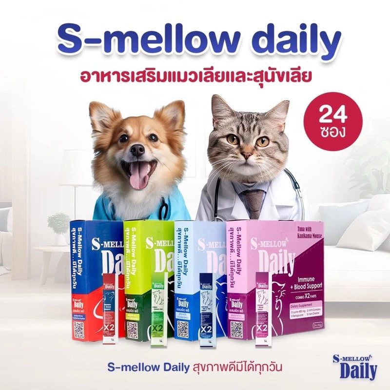 S-Mellow [24 ซอง] ขนมแมวเลีย ขนมสุนัขเลีย 16g