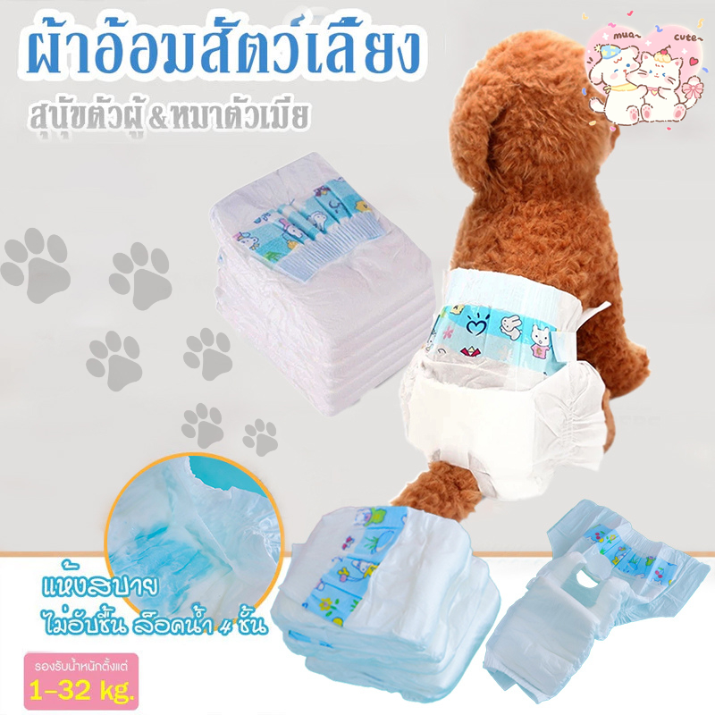 ผ้าอ้อมสัตว์เลี้ยง เหมาะสําหรับสุนัขและแมว สวมใส่ง่าย สะดวกสบาย คุณภาพสูง คุ้มราคา