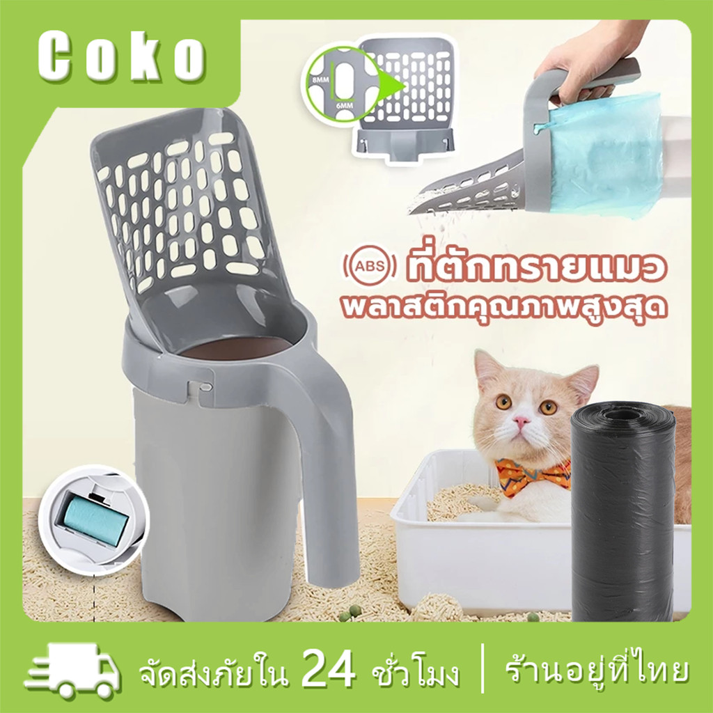 ที่ตักทรายแมวพร้อมถังขยะ ที่ตักอึแมว ฟรีถุงขยะ1ชิ้น ด้ามยาวแข็งแรง สําหรับสัตว์เลี้ยง