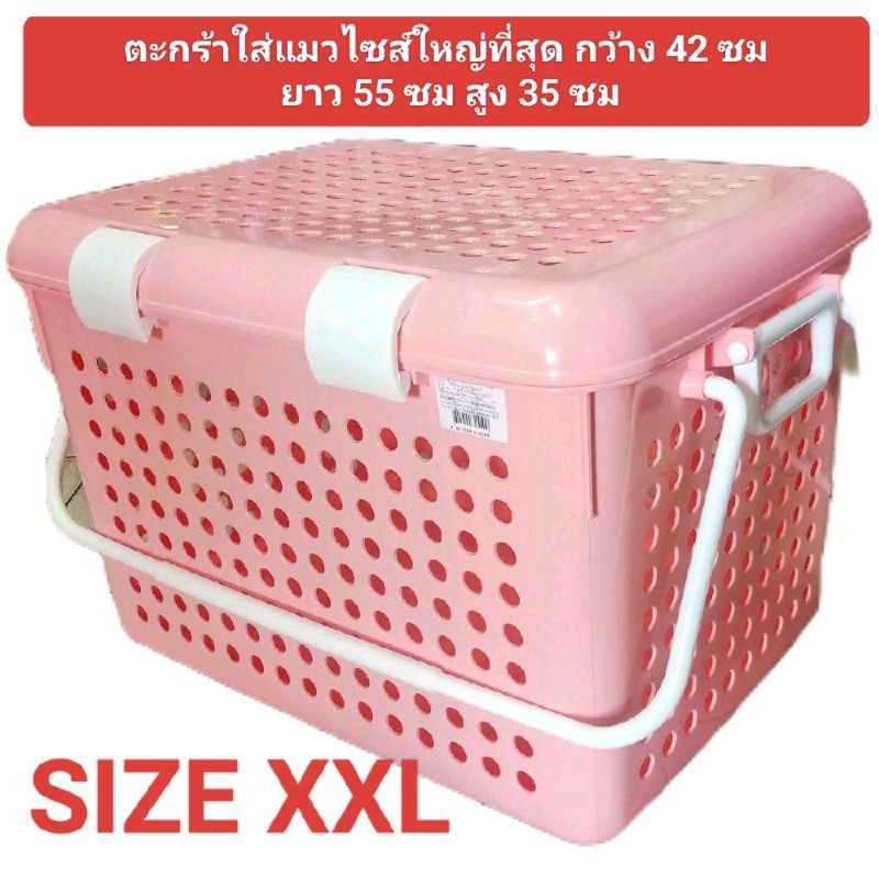 ตะกร้าใส่แมวไซส์ที่สุดXXL,ตะกร้าเตรียมคลอด สีพาสเทล กว้าง 42 ซม. ยาว 55 ซม. สูง 35 ซม.(วัดภายนอกรวมฝาและด้ามจับ)เกรด A