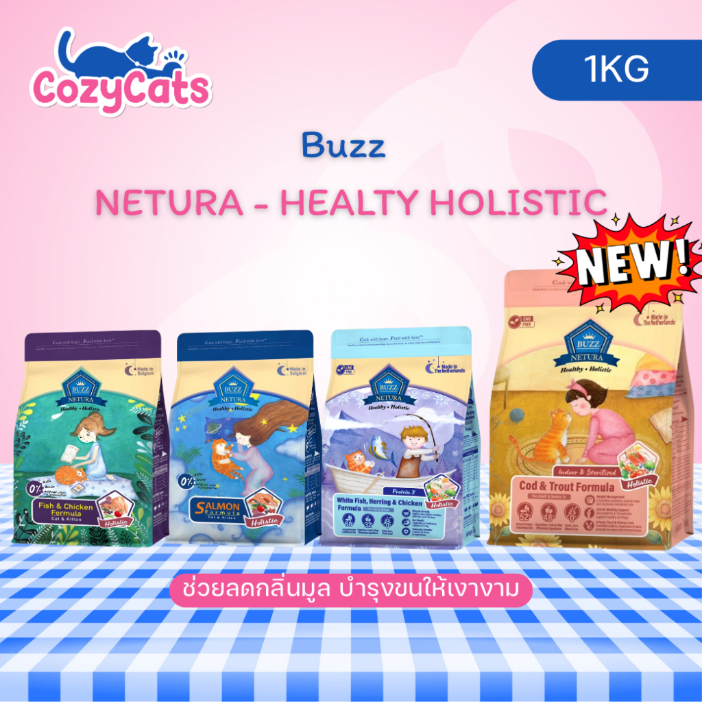 1 Kg) Buzz Netura อาหารแมว Holistic บัซซ์ สูตร โฮลิสติก เกรนฟรี แมวโต ลูกแมว สูตรไก่ / แซลมอน / Protein X