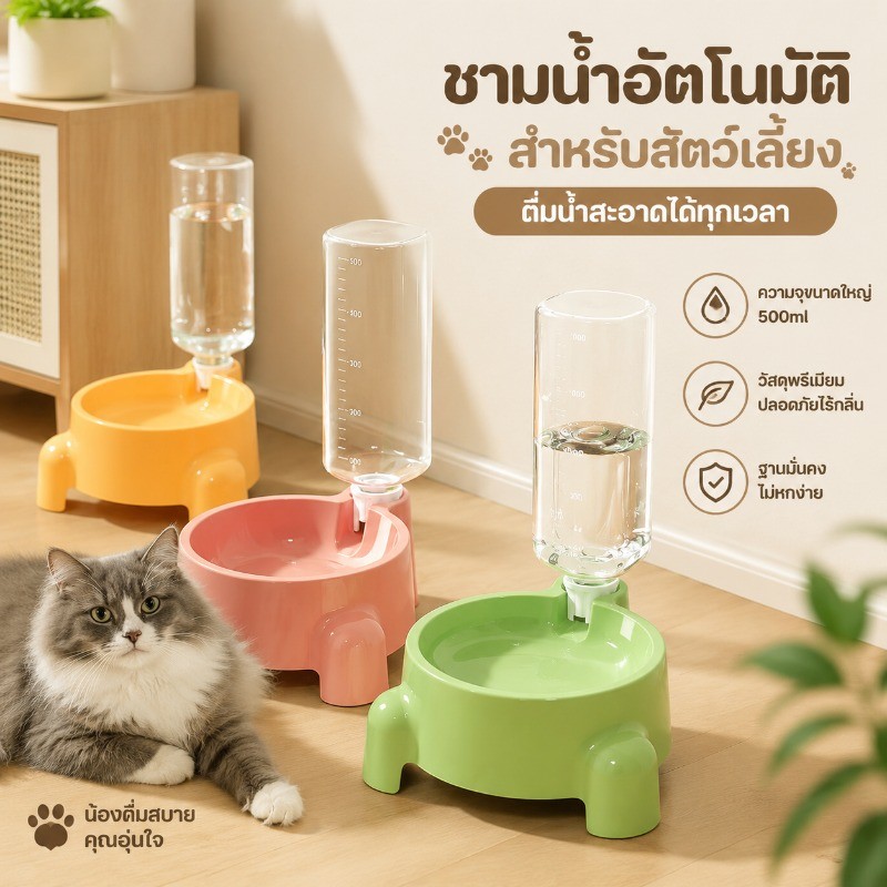 500ML สัตว์เลี้ยงดื่มน้ําชาม ที่ให้น้ําอัตโนมัติ เติมน้ําอัตโนมัติ ตู้กดน้ําสัตว์เลี้ยง หมา แมว