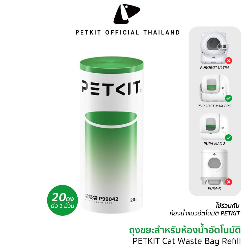 PETKIT Trash Bags P99042 ถุงขยะสําหรับห้องน้ําแมว PURAMAX / PURAMAX 2 / PUROBOT MAX PRO