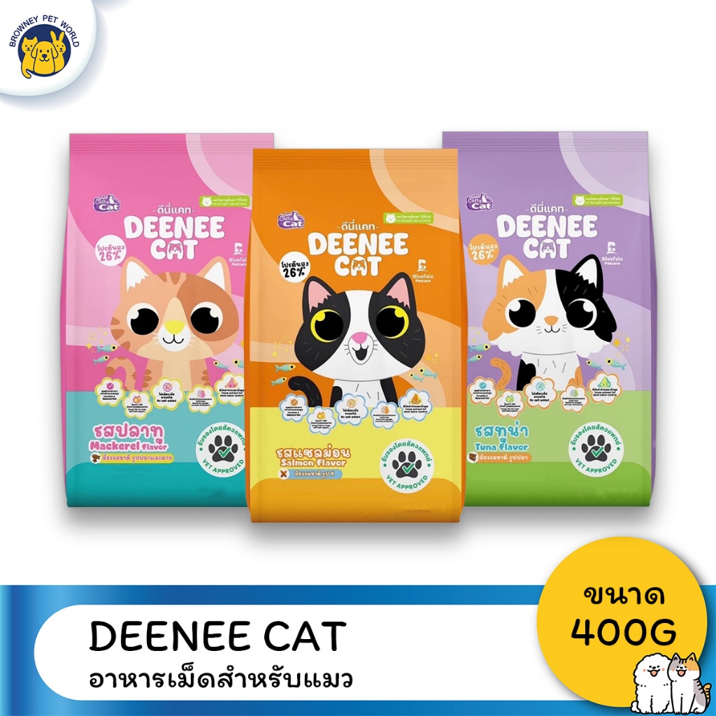 6ถุงราคาพิเศษ) DEENEE CAT อาหารเม็ดสําหรับแมว โปรตีนสูง 26% ไม่เติมเกลือ ขนสวย ขนาด 400g