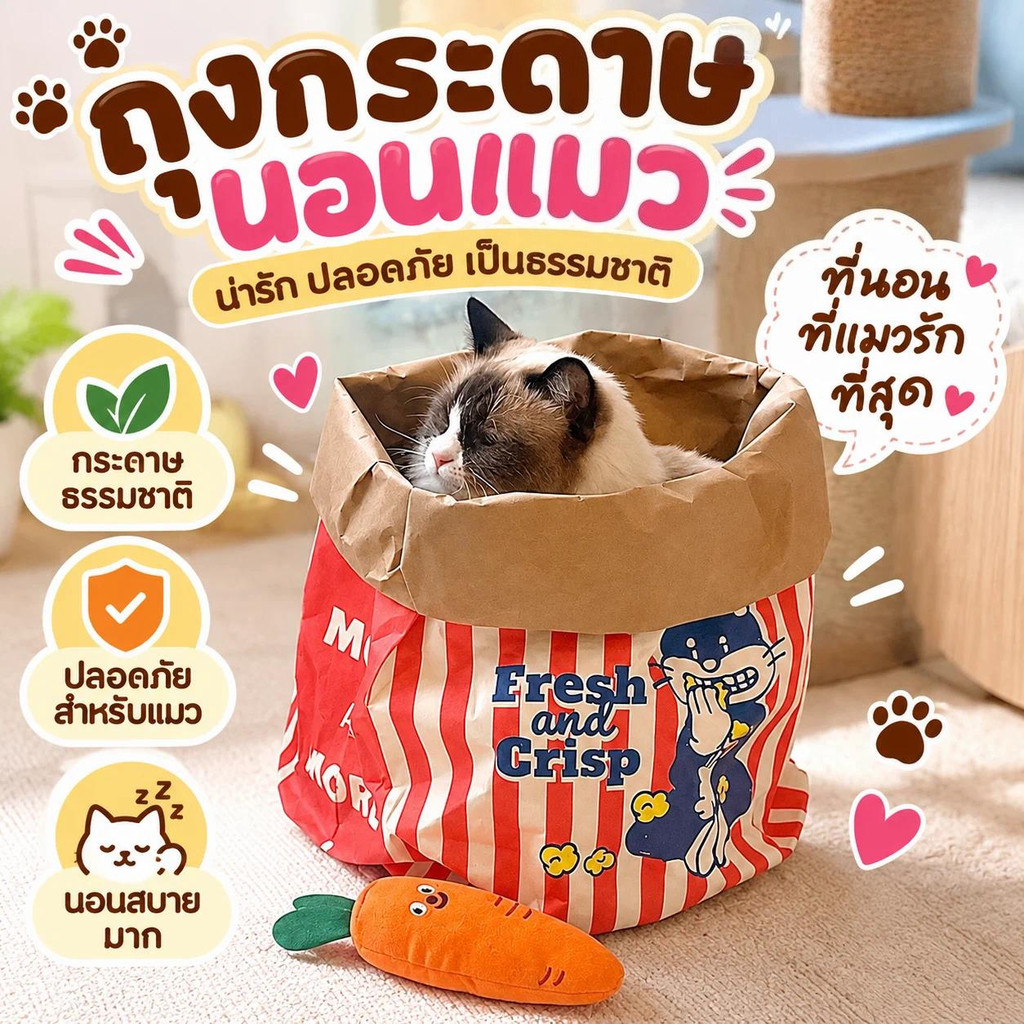 ถุงแมวมุด ของเล่นแมว ถุงซ่อนแอบ บ้านหลบซ่อนสําหรับแมว ทําจากเยื่อกระดาษแท้ ปลอดภัย สนุกกับแมวได้หลายชั่วโมง