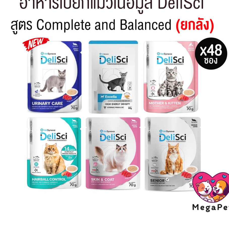 ยกลัง 48ซอง ] DeliSci อาหารเนื้อมูส สําหรับแมว สูตร Complete and Balanced ขนาด 70-80 กรัม