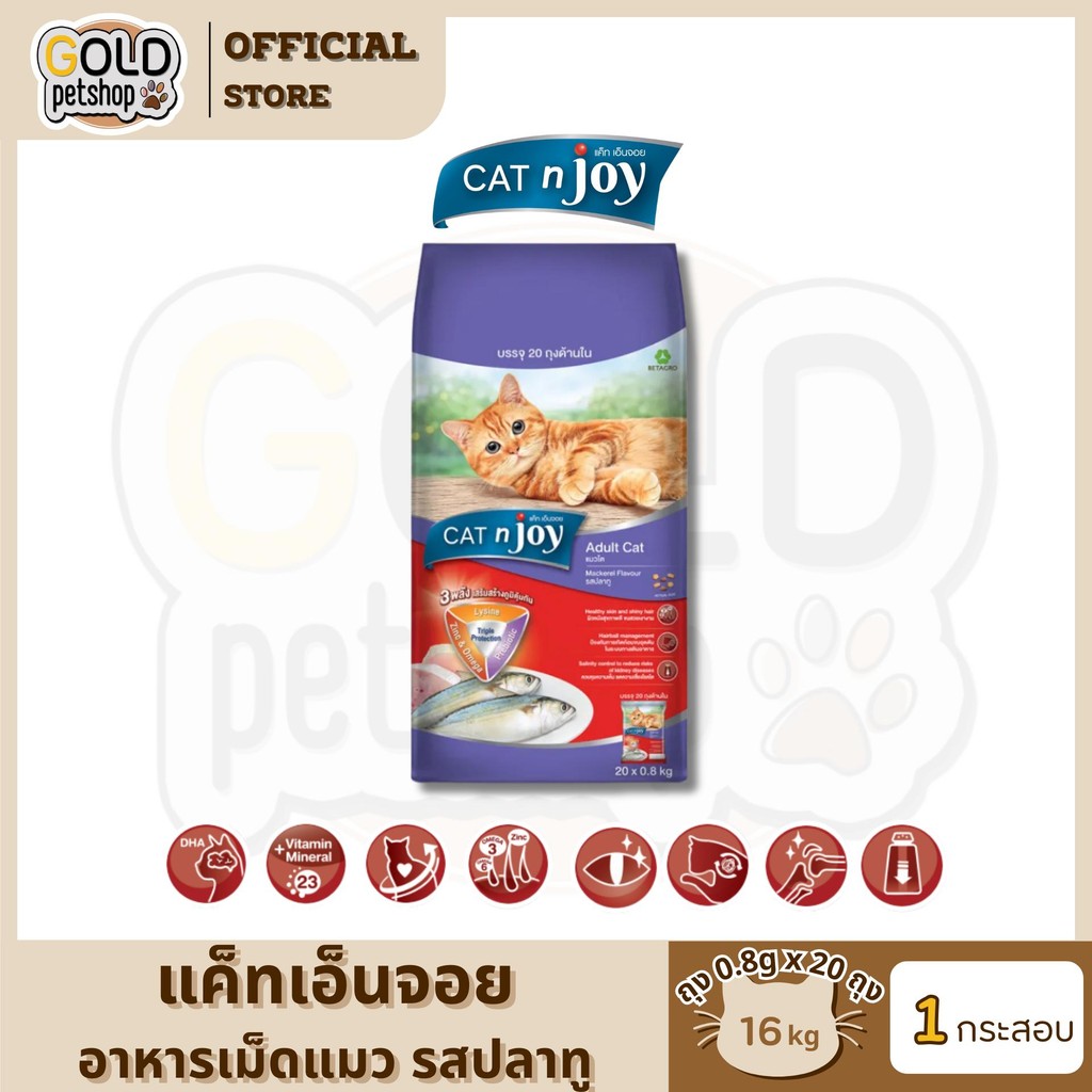 CAT n joy Triple Protection แมวโต รสปลาทู 20x0.8 kg