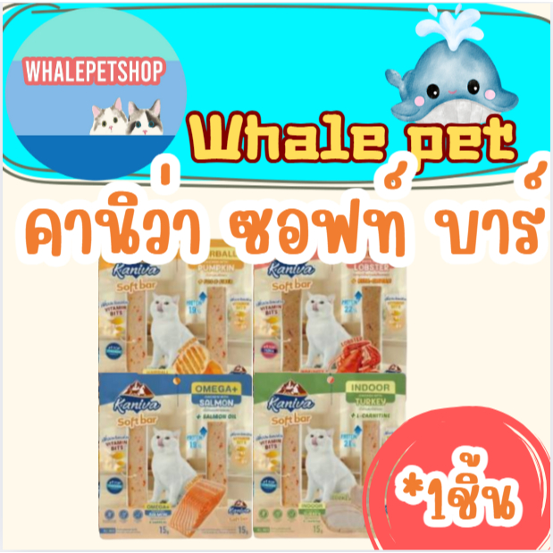 KANIVA Soft Bar คานิว่า ซอฟท์ บาร์ ขนมแมว รูปแบบใหม่ Vitamin Bits 15 กรัม(*1แพ็ค)