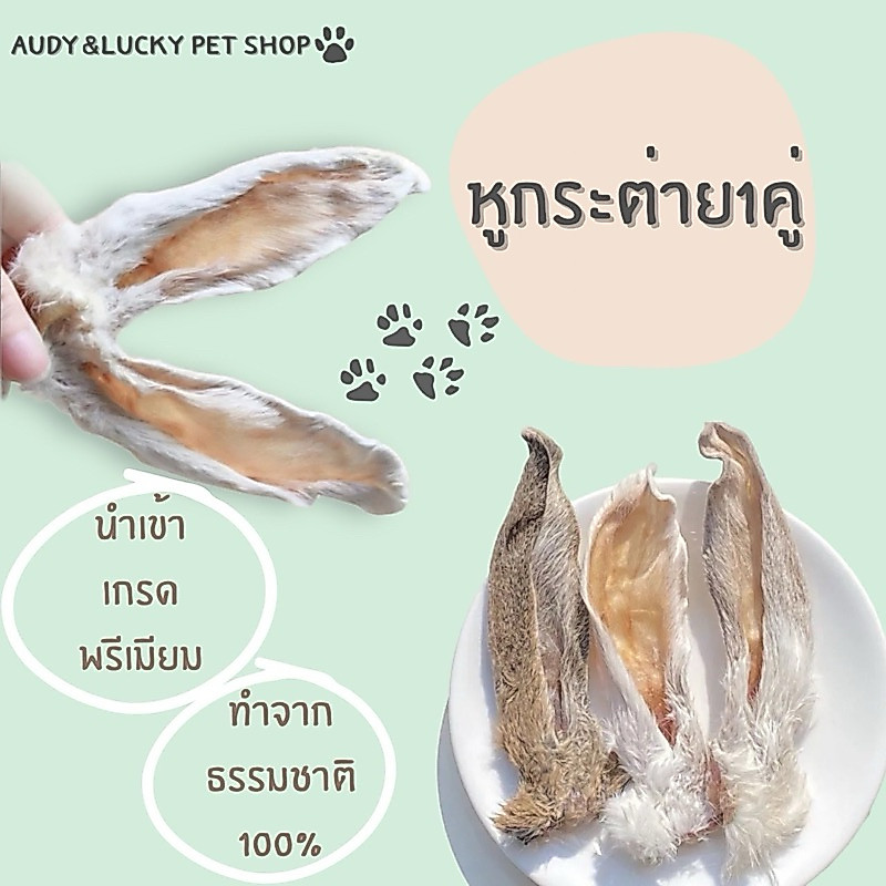 หูกระต่ายอบแห้งพรีเมียม ถูกสุดห่อใหญ่ขนมขัดฟันสุนัขและแมวเกรดนําเข้า