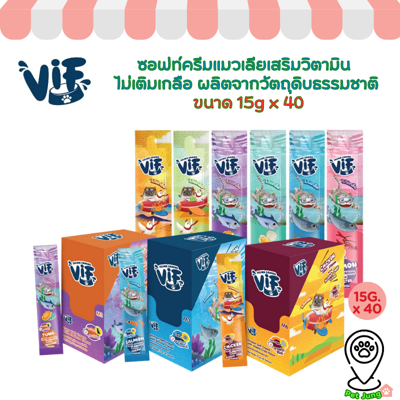 มี Token) [ยกกล่อง 40 ซอง] Vif Soft Cream ขนมแมวเลียซอฟท์ครีมแมวเลีย ไม่เติมเกลือ ผลิตจากวัตถุดิบธรรมชาติ ขนาด 15g