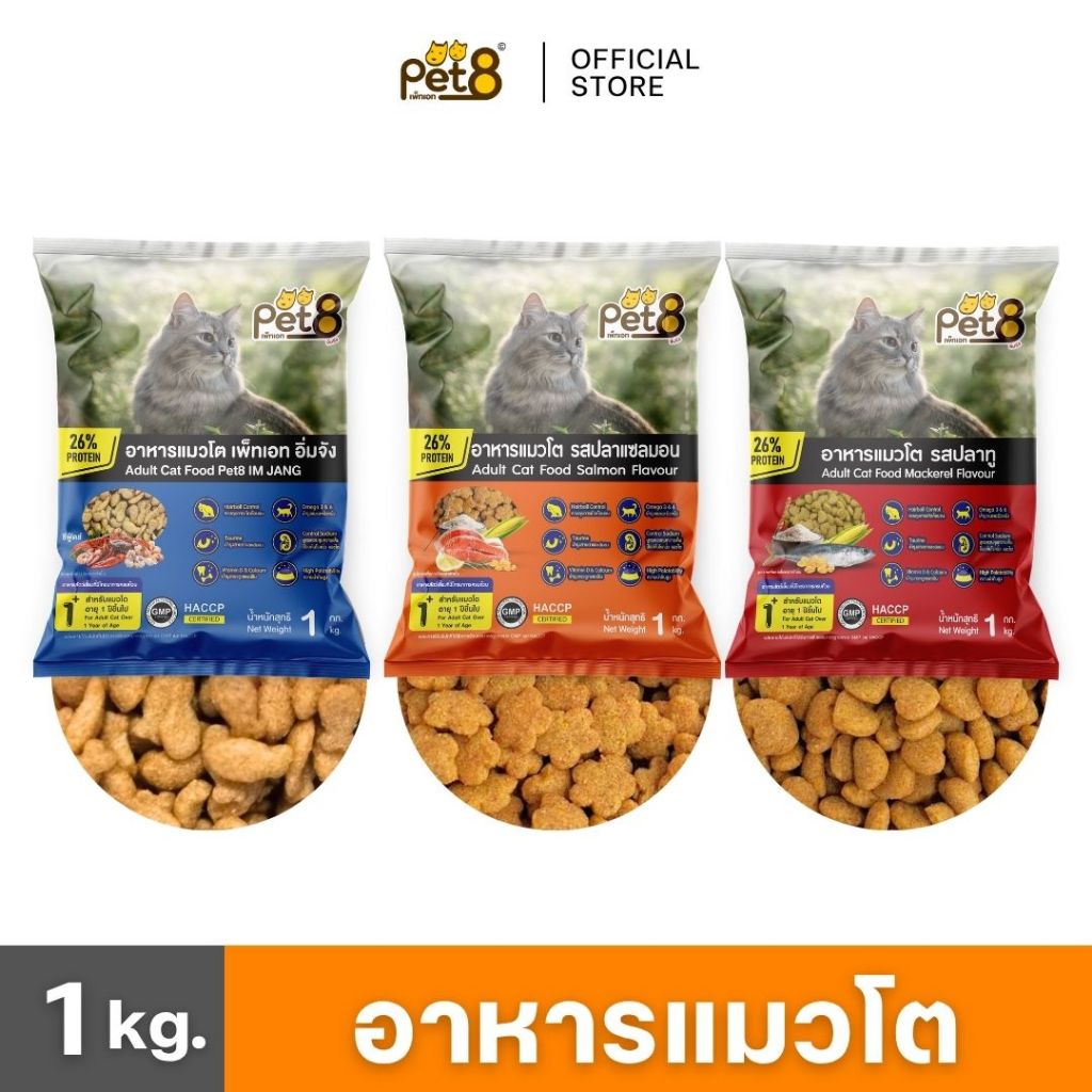 PET8 อาหารแมวโต แบบถุงแบ่ง 1 กก. สูตรควบคุมความเค็ม โปรตีนสูงถึง 26%