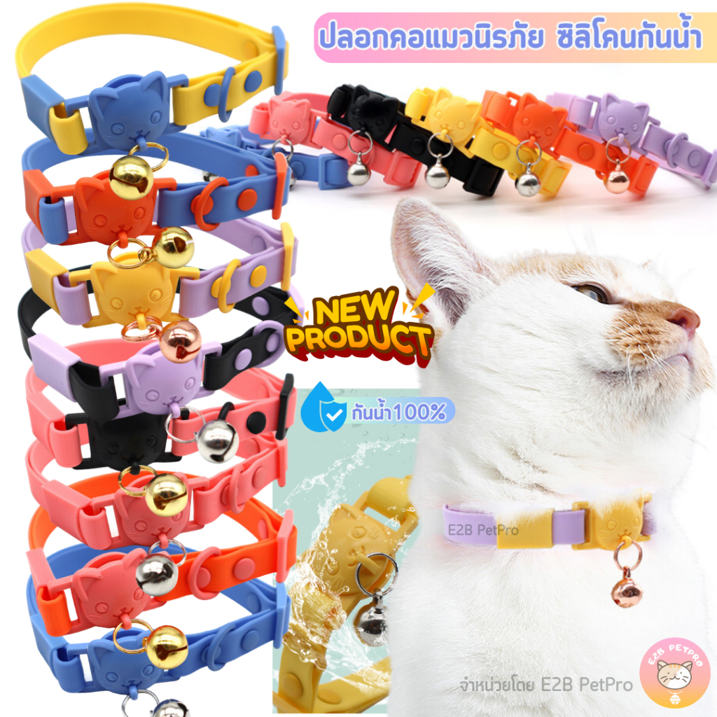 ปลอกคอแมวนิรภัย ปลอกคอแมวกันน้ํา หน้าแมวน่ารักพร้อมกระดิ่ง10สี C058