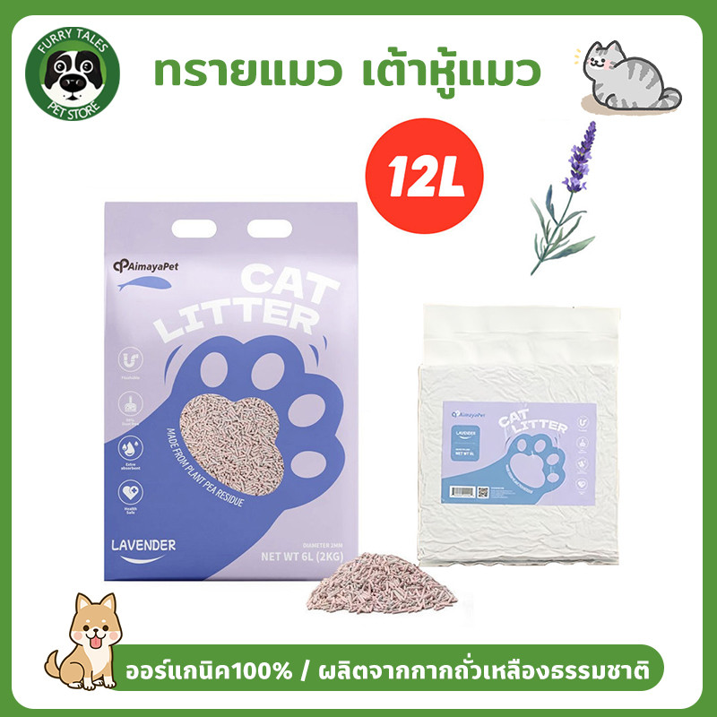 ทรายแมว เต้าหู้แมว ทรายเต้าหู้ 12L ออร์แกนิค100% ผลิตจากกากถั่วเหลืองธรรมชาติ