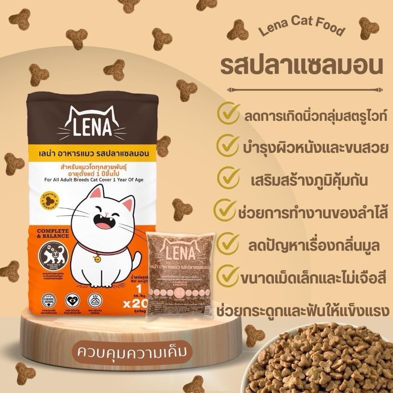 อาหารแมวlena รสแซลมอน(20กิโลกรัม) สําหรับแมวทุกสายพันธ์ุ 1 ปีขึ้นไป