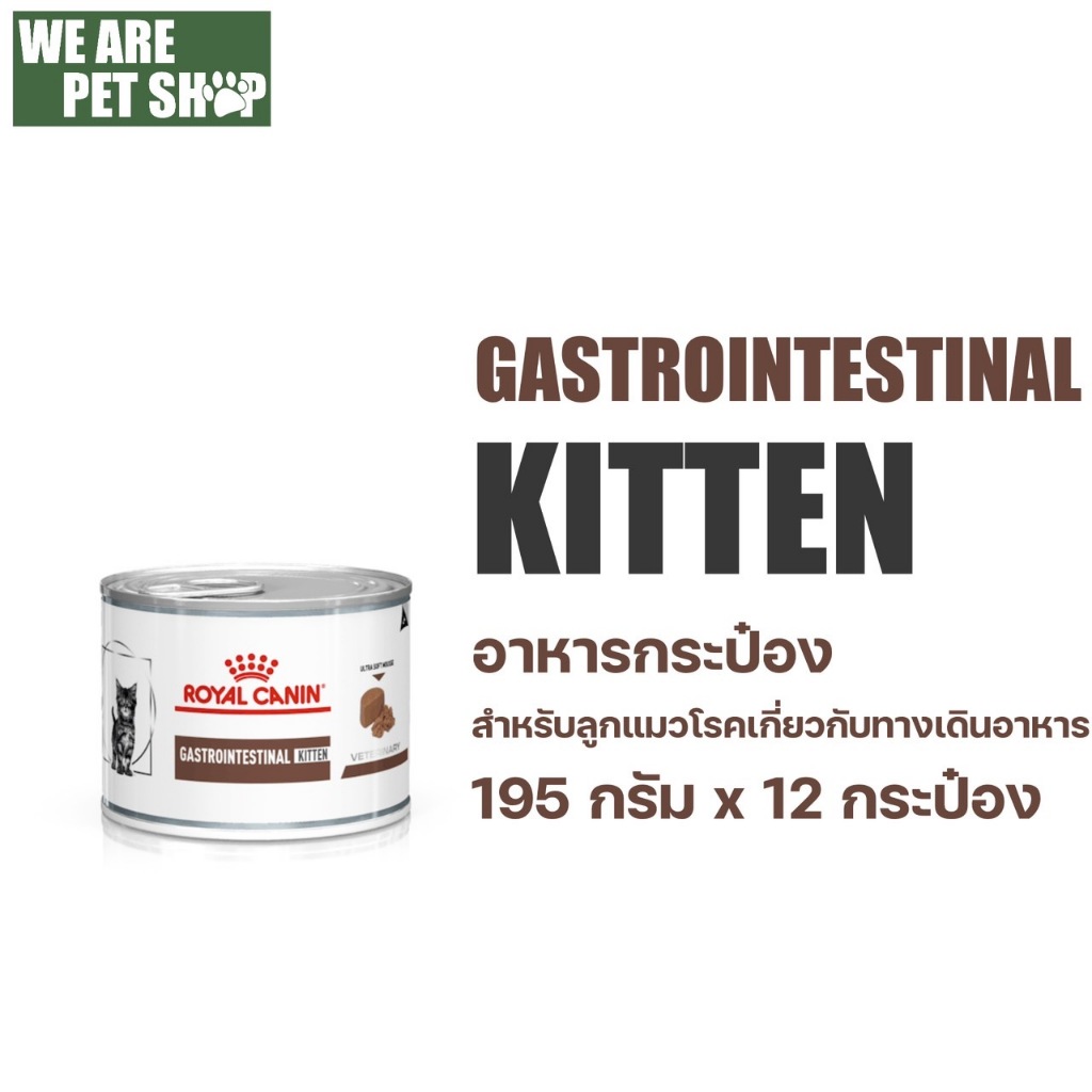 Royal Canin Vet Kitten ทางเดินอาหาร GASTRO KITTEN