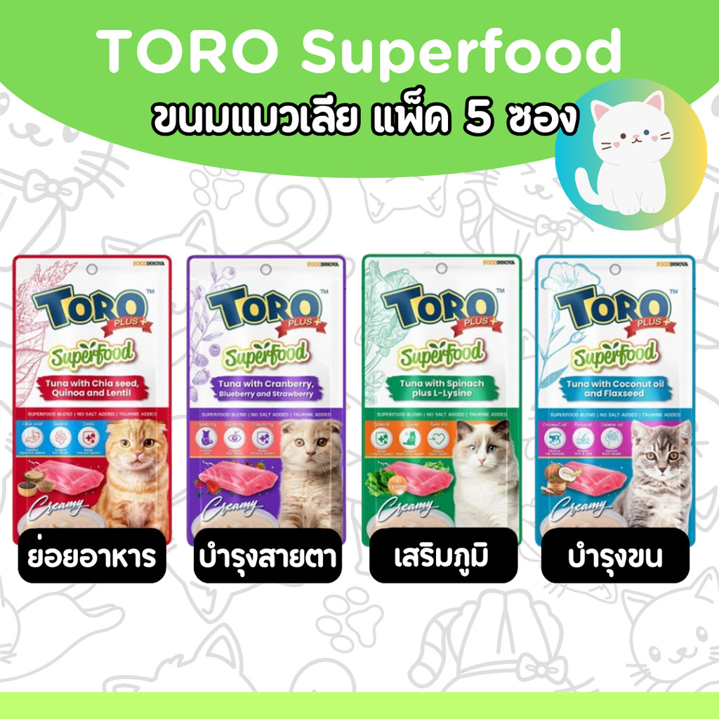 4แบบ] Toro Toro Plus SuperFood (โทโร โทโร่ พลัส สูตรซุปเปอร์ฟู้ด) ขนมแมวเลีย functional 75g (5ซอง/แพ็ค)