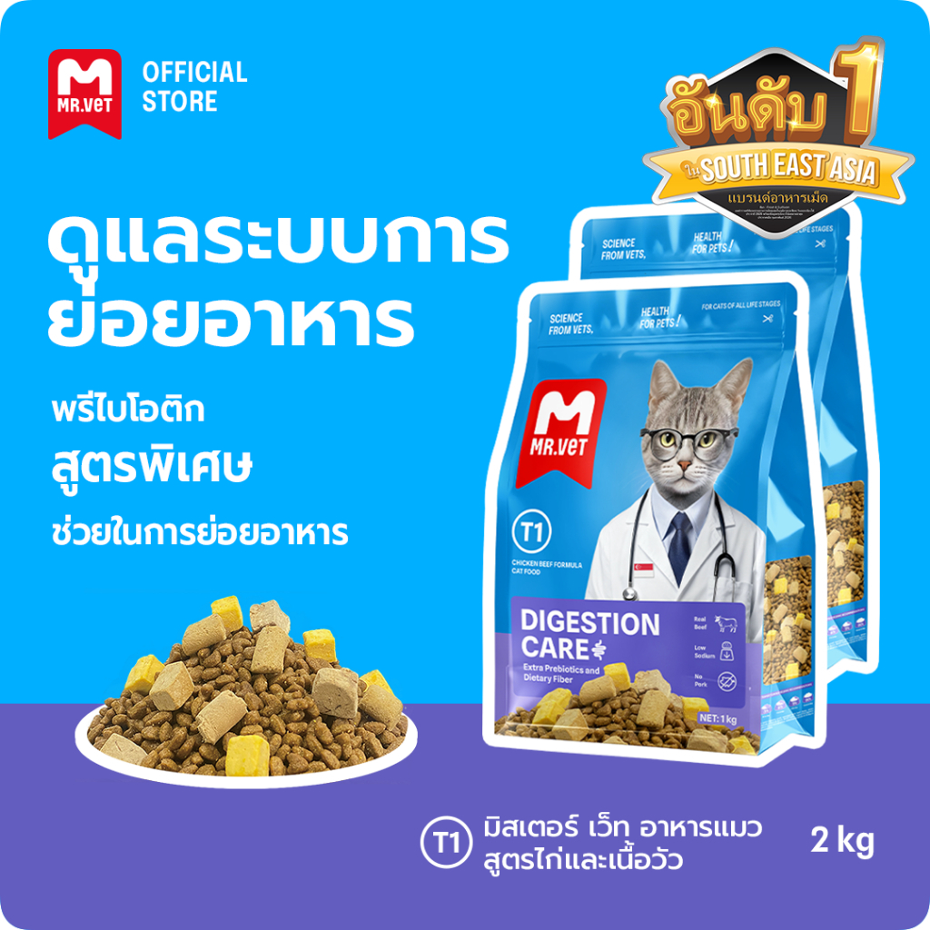 SPECIAL DEAL] MR.VET อาหารแมว Holistic T1 2kg