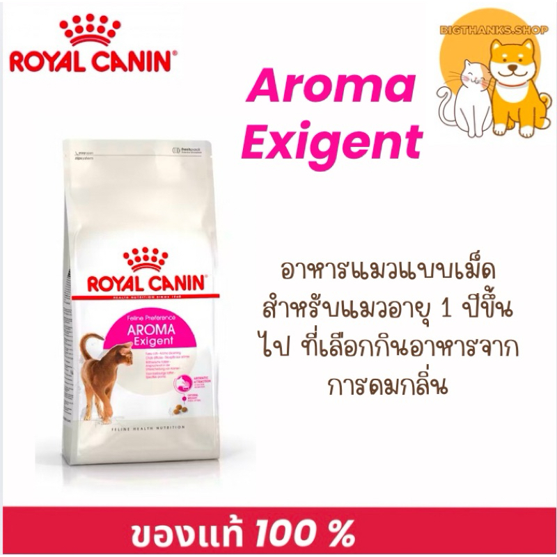 Royal canin Aroma Exigent 2 kg. แบบเม็ด แมว อายุ 1 ปีขึ้นไป ที่เลือกกินอาหารจากการดมกลิ่น