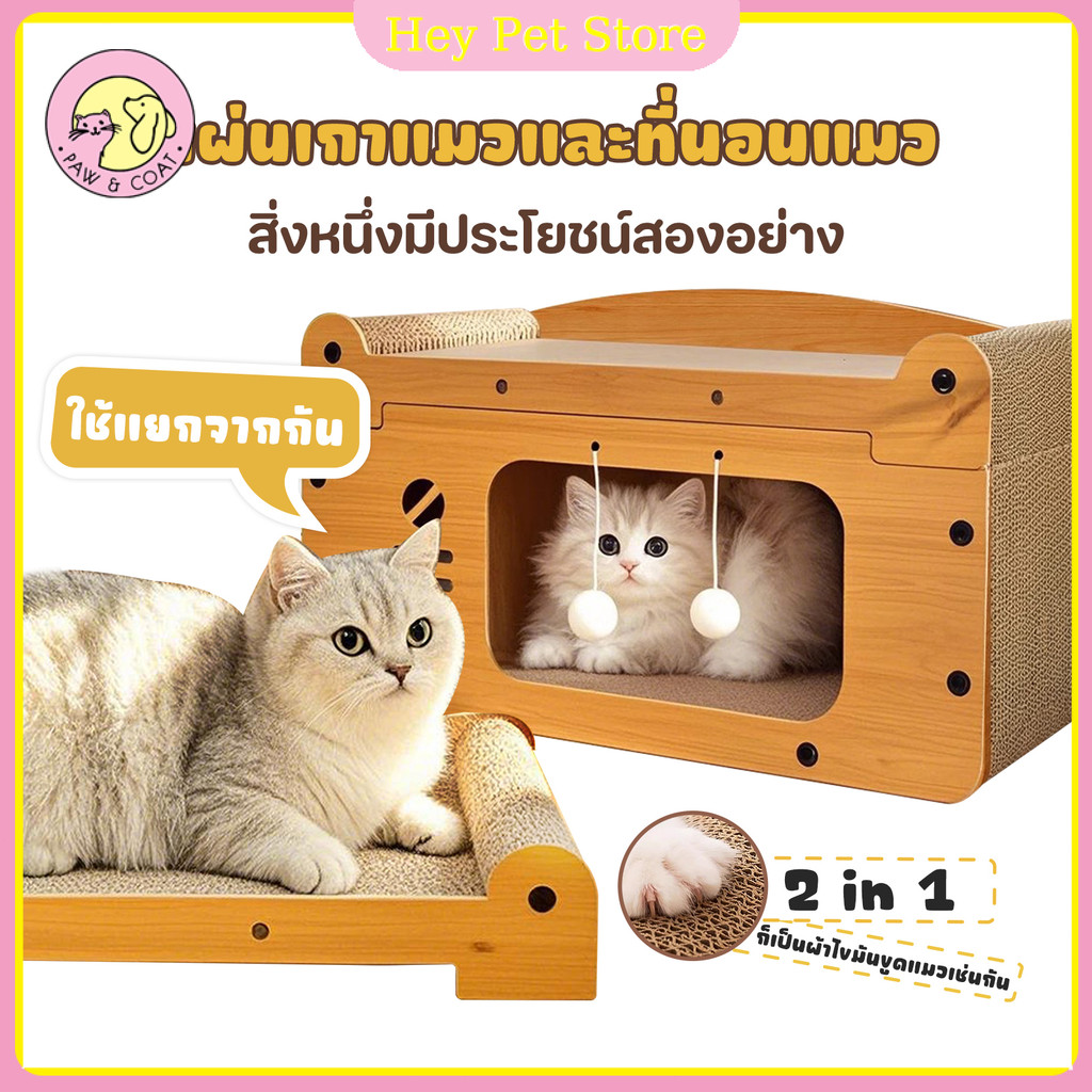 รังแมวสองชั้น บอร์ดรอยขีดข่วนแมว บ้านแมว บ้านแมวกระดาษ ที่นอนแมว คอนโดแมว กล่องแมว ของเล่นแมว