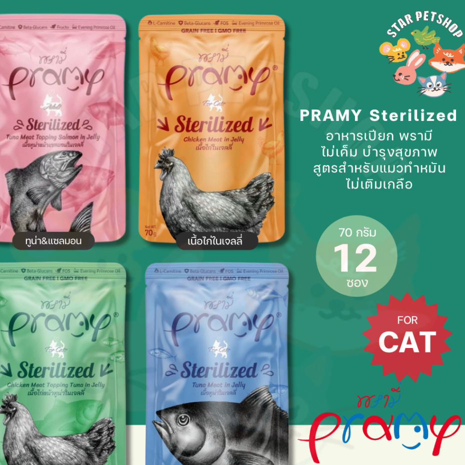 Pramy อาหารเปียกพรามี่ สูตรแมวทําหมัน สําหรับแมวบํารุงสุขภาพ ไม่เติมเกลือ ขนาด 70g. {4,6ซอง