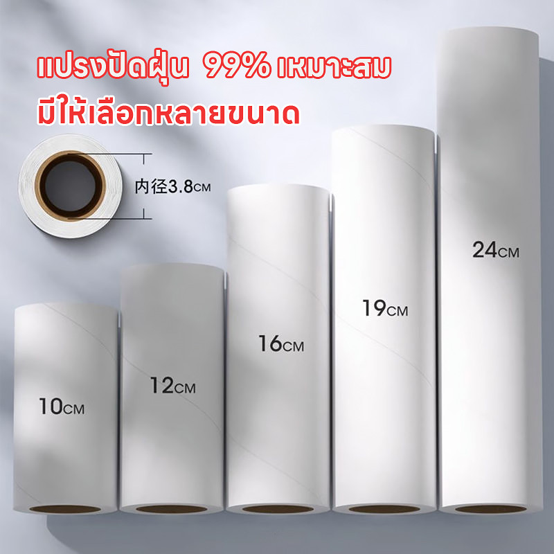 รีฟิลลูกกลิ้งกระดาษกาว กระดาษม้วนผมเหนียว10/16/19/24CM เก็บขนและฝุ่น ลูกกลิ้งทําความสะอาด ลูกกลิ้งเก็บฝุ่น
