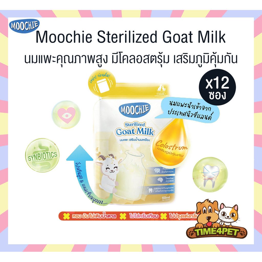 ยกโหล 12ซอง ] Moochie Sterilized Goat Milk มูชี่ นมแพะสเตอริไลส์สําหรับสัตว์เลี้ยง เสริมภูมิคุ้มกัน ขนาด 60 ml