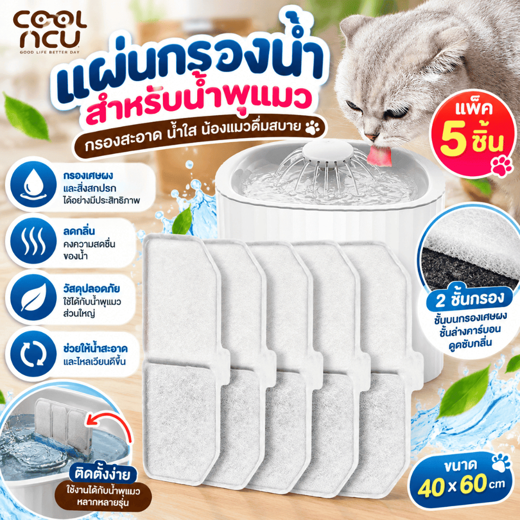 ไส้กรองน้ําสําหรับน้ําพุแมว ไส้กรองน้ําพุแมวแบบเหลี่ยม 11.3x4.3 cm