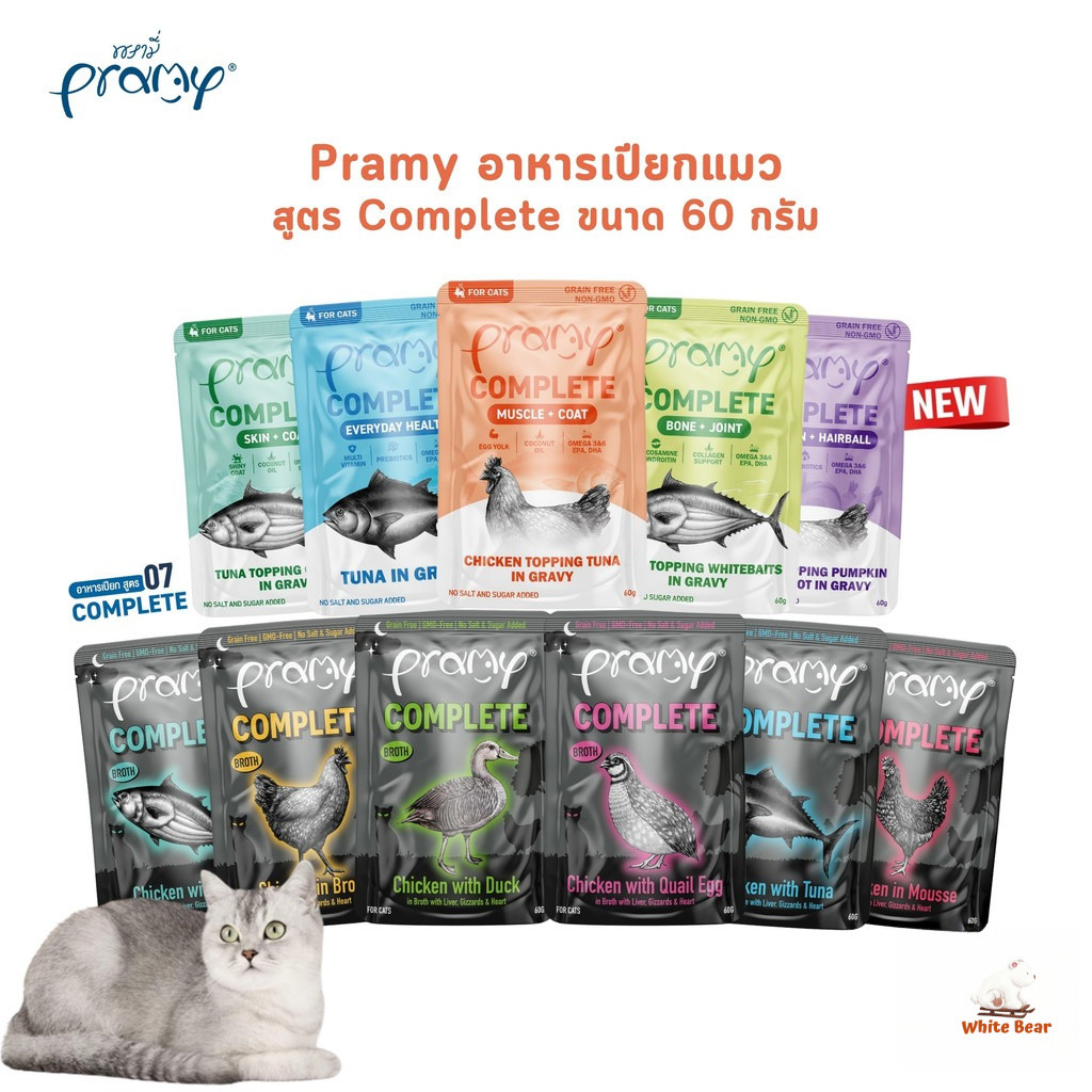 ปรับขนาดใหม่) Pramy Complete อาหารเปียกแมวพรามี่ ขนาด 60g