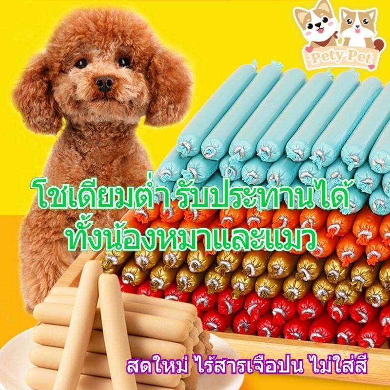 ไส้กรอกแฮมสําหรับสุนัข ขนมน้องหมา ไร้สารกันเสีย โซเดียมต่ํา 4 รสชาติ สุนัขและแมวอายุ 3เดือนขึ้นไป (1 เซ็ท 30 แท่ง)
