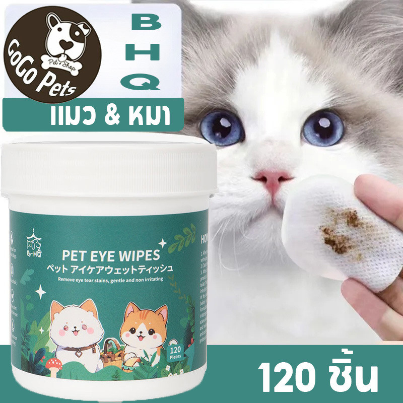 BHQ ทําความสะอาดสัตว์เลี้ยง แผ่นเช็ดแมว แผ่นเช็ดตาสุนัขและแมว ทําความสะอาดฟัน ที่หยอดหูแมว ไม่เจ็บหู บรรจุ120 ชิ้น