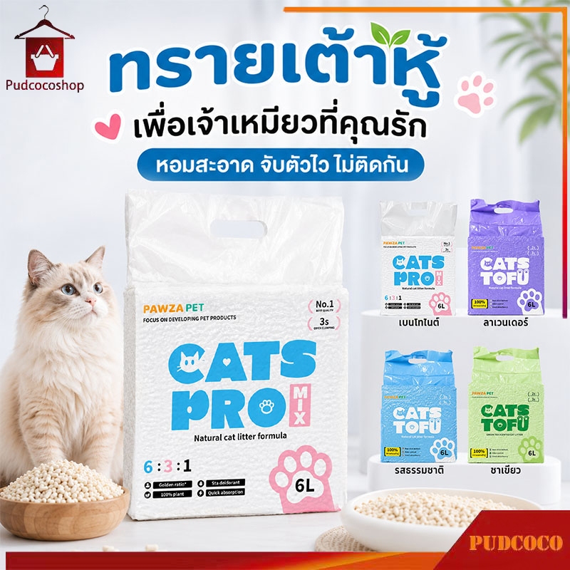 ทรายแมวเต้าหู้ ทรายแมวผสม ผลิตจากกากถั่วเหลืองธรรมชาติ ผลิตภัณฑ์คุณภาพระดับพรีเมี่ยม ออร์แกนิค 100%
