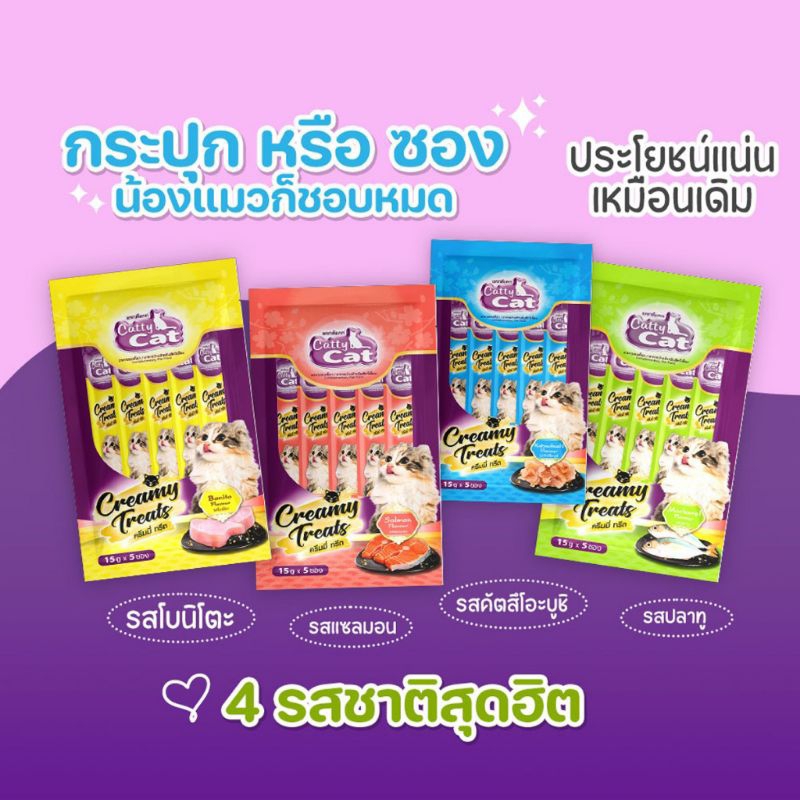 ขนมแมวเลีย Catty cat แพ็ค 15g x 5ซองย่อย