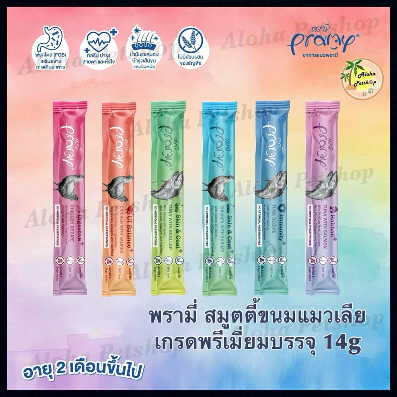 แบบหลอด)Pramy Smoothie Cat Creamy Treat ❤ 😺 พรามี่ สมูตตี้ ขนมแมวเลียเกรดพรีเมี่ยมบรรจุ 14g