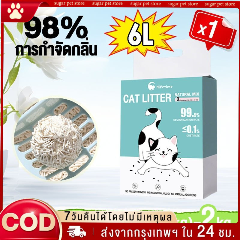 ทรายแมว 6 ลิตร ถุงละ 43 บาท ผสมแร่ธาตุ เกาะก้อนเร็ว